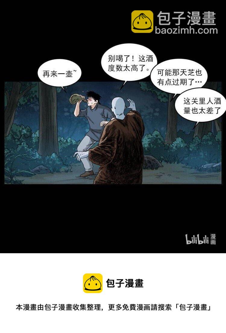 幽冥詭匠 - 485 本核(2/2) - 4