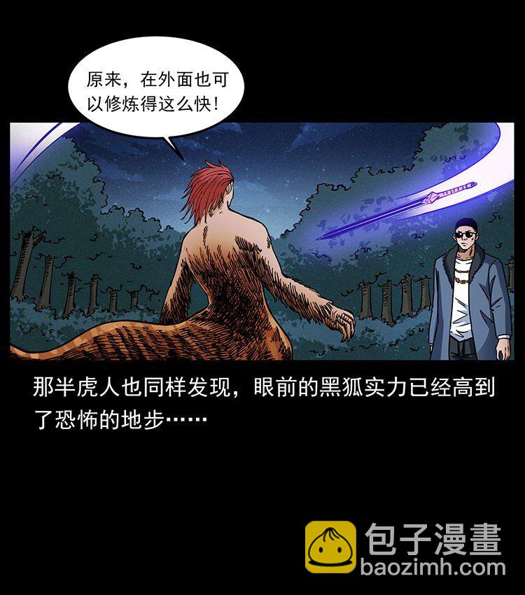 幽冥詭匠 - 487 災難開啓！(1/2) - 4