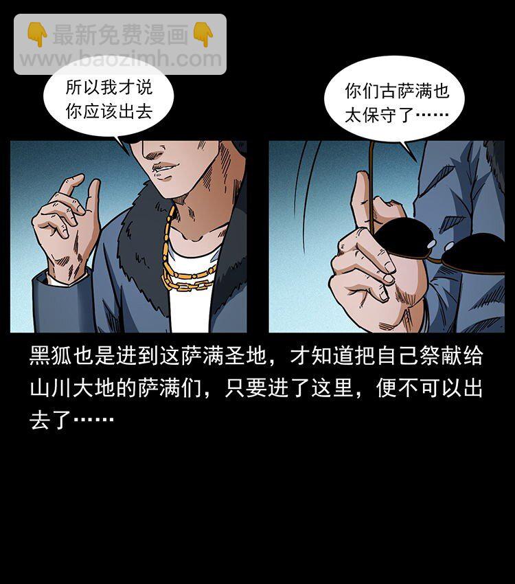 幽冥詭匠 - 487 災難開啓！(1/2) - 5