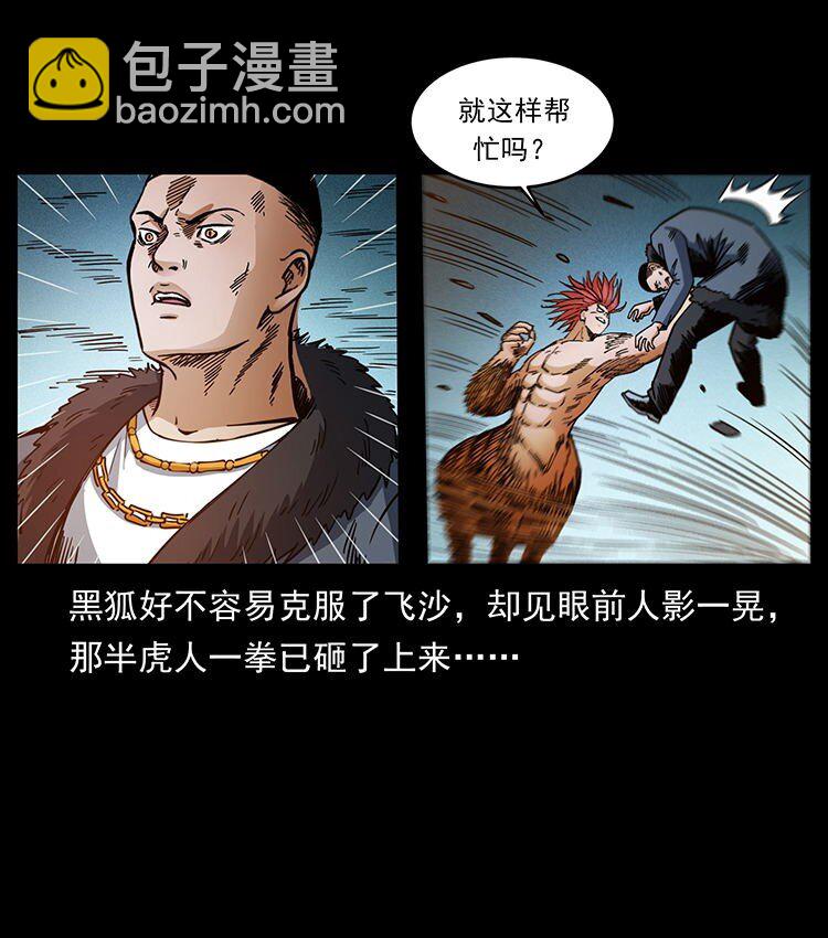 幽冥詭匠 - 487 災難開啓！(1/2) - 1