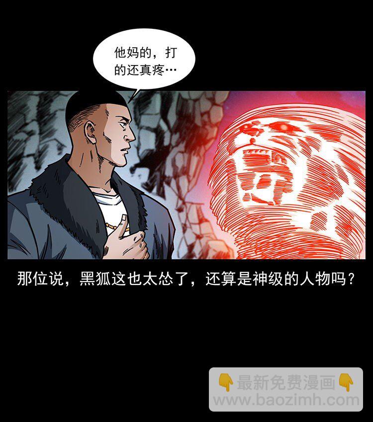 幽冥詭匠 - 487 災難開啓！(1/2) - 1