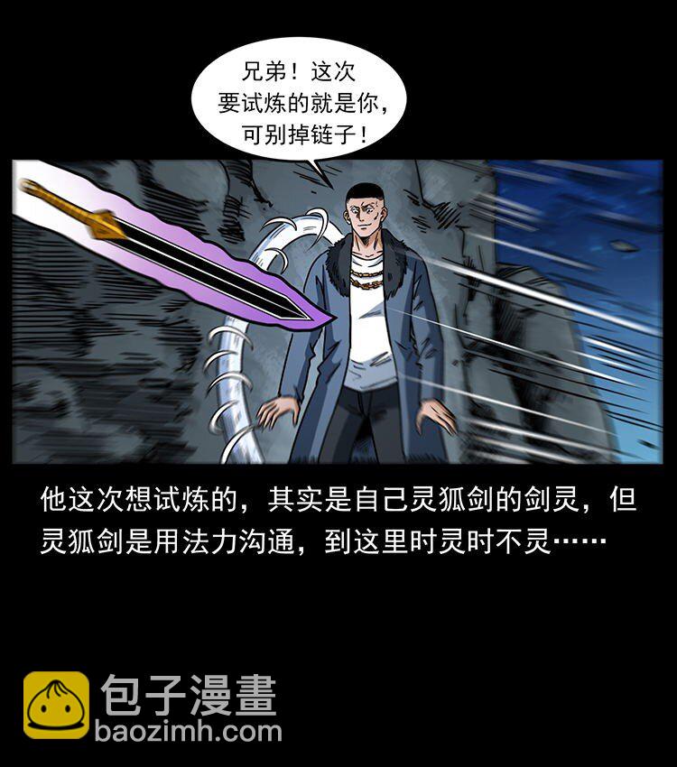 幽冥詭匠 - 487 災難開啓！(1/2) - 3