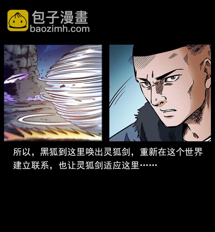 幽冥詭匠 - 487 災難開啓！(1/2) - 4