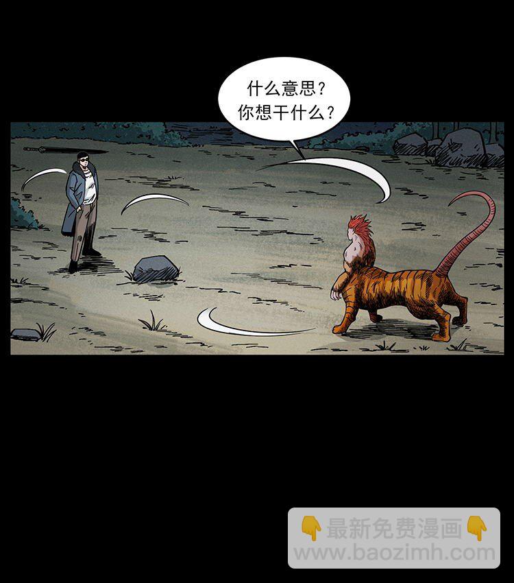 幽冥詭匠 - 487 災難開啓！(2/2) - 6