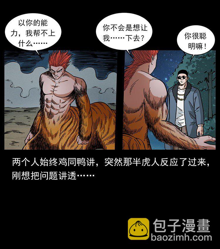 幽冥詭匠 - 487 災難開啓！(2/2) - 7