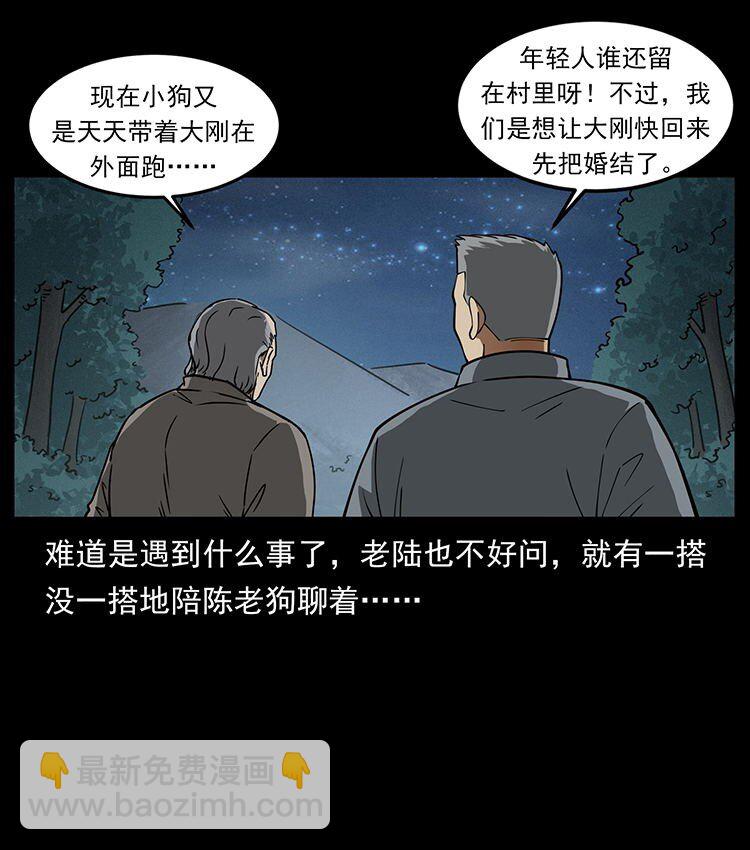 幽冥詭匠 - 487 災難開啓！(2/2) - 6