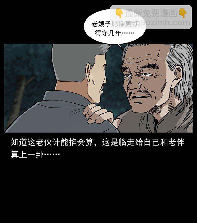 幽冥詭匠 - 487 災難開啓！(2/2) - 6