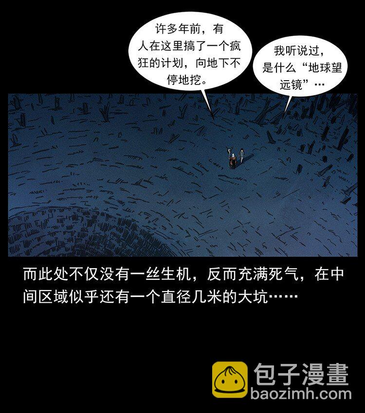 幽冥詭匠 - 489 劫難一重重(1/2) - 4