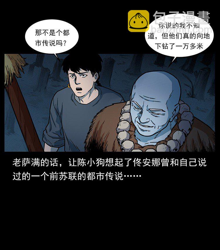 幽冥詭匠 - 489 劫難一重重(1/2) - 5