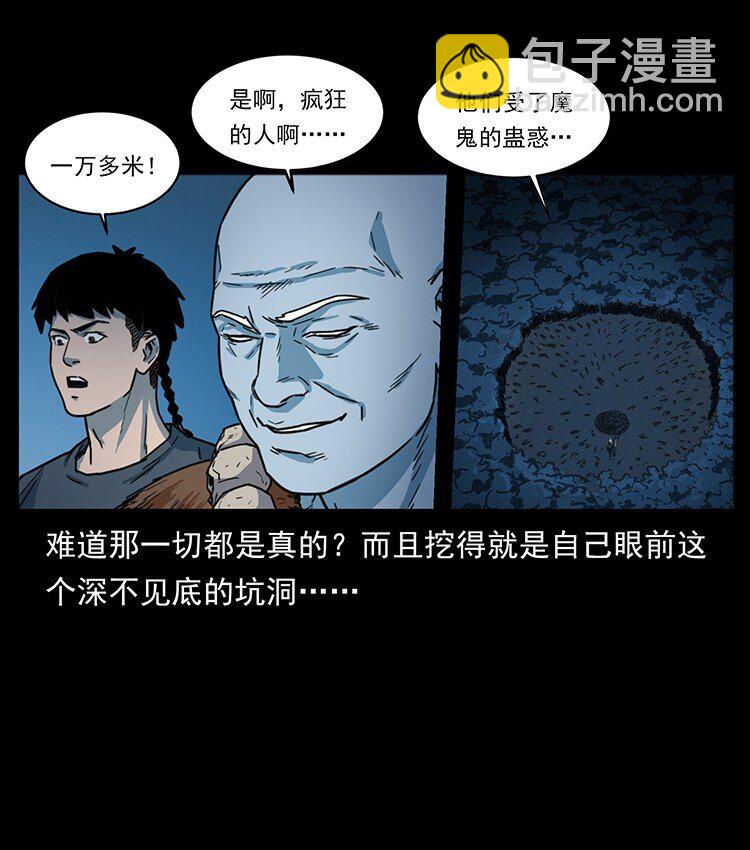 幽冥詭匠 - 489 劫難一重重(1/2) - 6