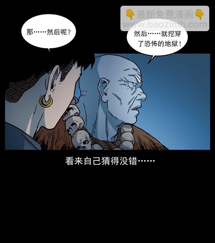 幽冥詭匠 - 489 劫難一重重(1/2) - 7