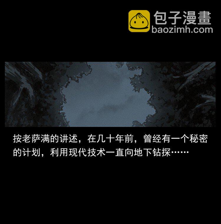 幽冥詭匠 - 489 劫難一重重(1/2) - 8