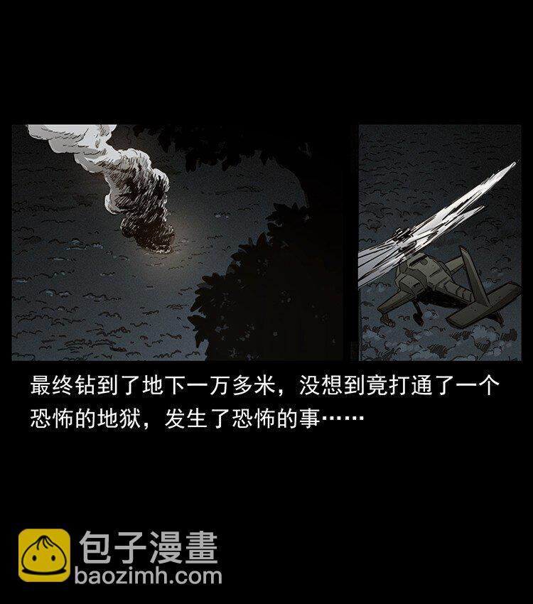 幽冥詭匠 - 489 劫難一重重(1/2) - 1