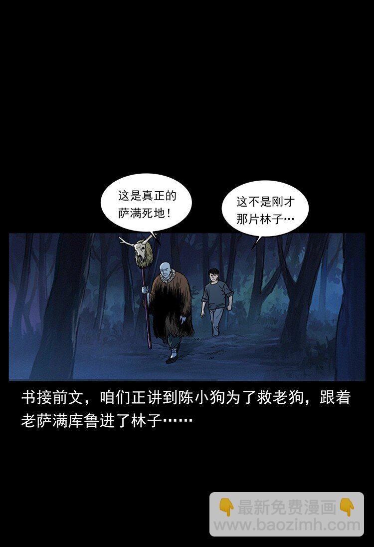 幽冥詭匠 - 489 劫難一重重(1/2) - 2