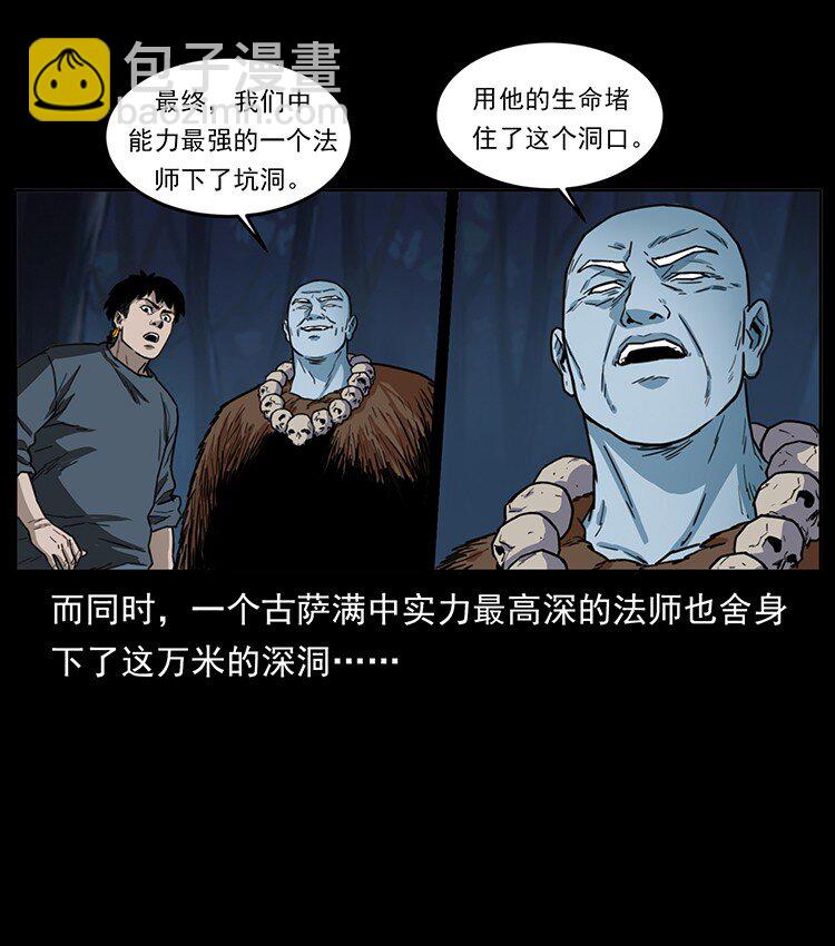 幽冥詭匠 - 489 劫難一重重(1/2) - 1