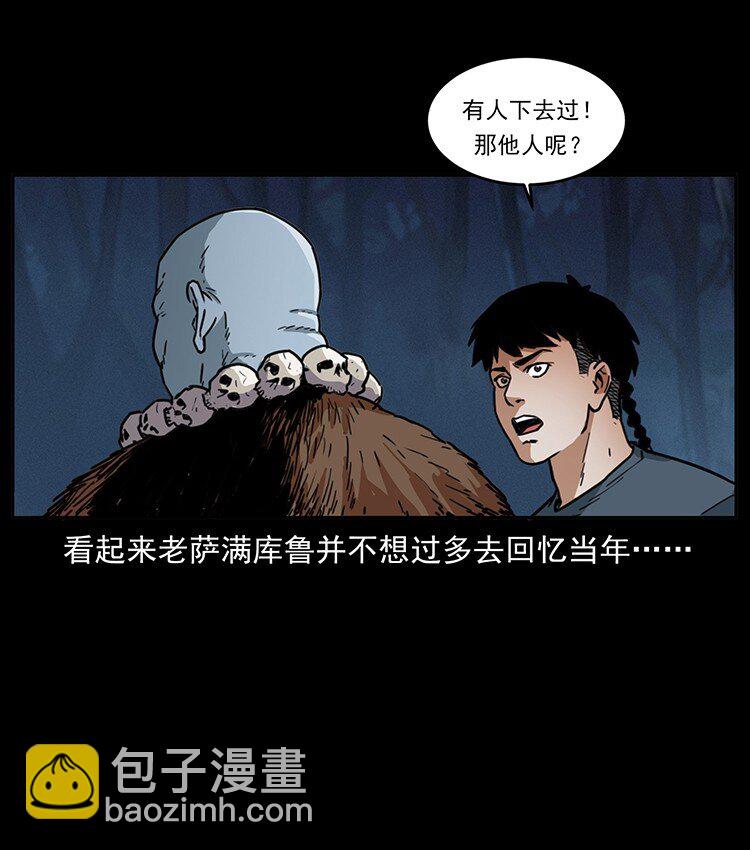 幽冥詭匠 - 489 劫難一重重(1/2) - 3