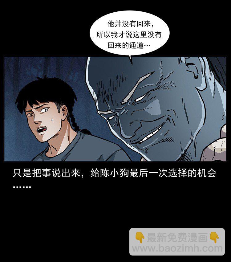 幽冥詭匠 - 489 劫難一重重(1/2) - 4