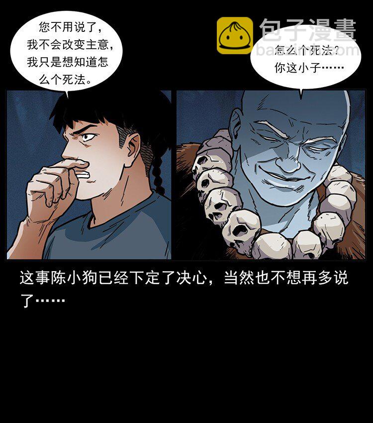 幽冥詭匠 - 489 劫難一重重(1/2) - 5