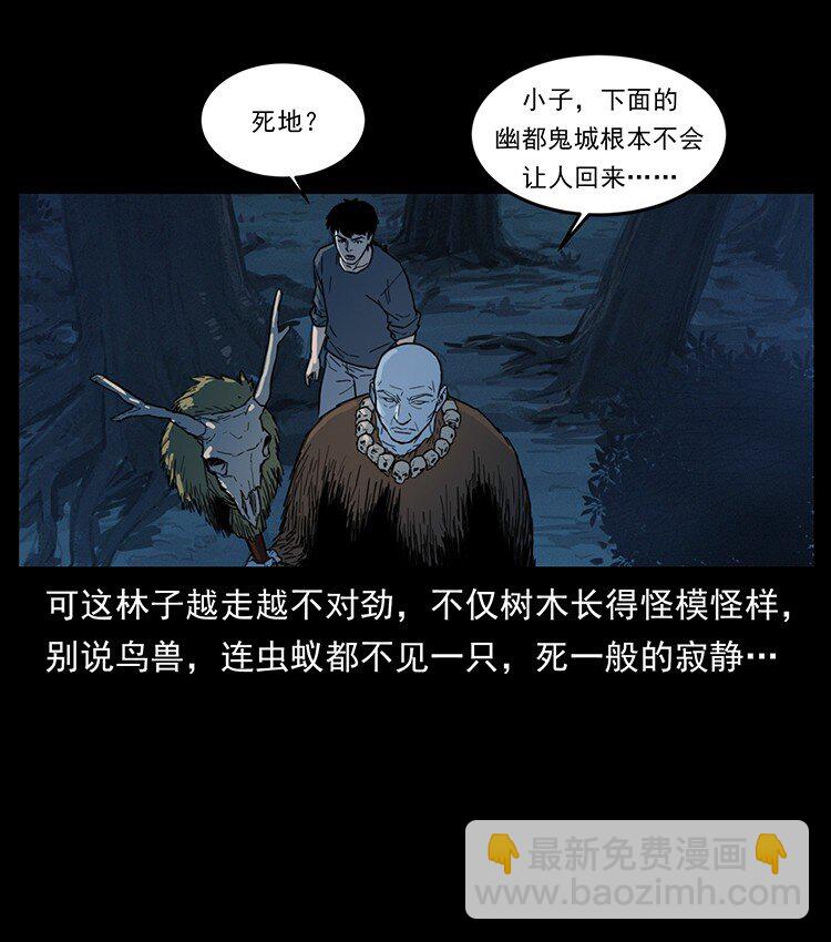 幽冥詭匠 - 489 劫難一重重(1/2) - 3