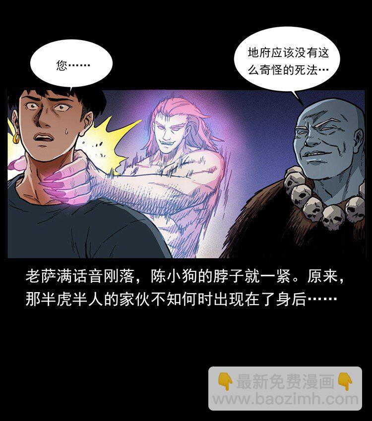 幽冥詭匠 - 489 劫難一重重(1/2) - 8