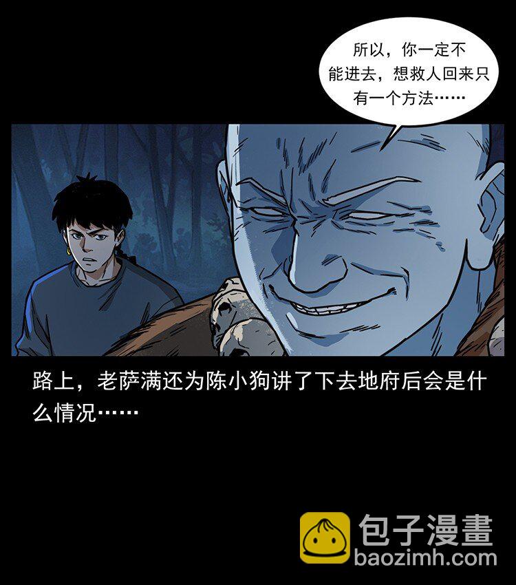 幽冥詭匠 - 489 劫難一重重(1/2) - 4