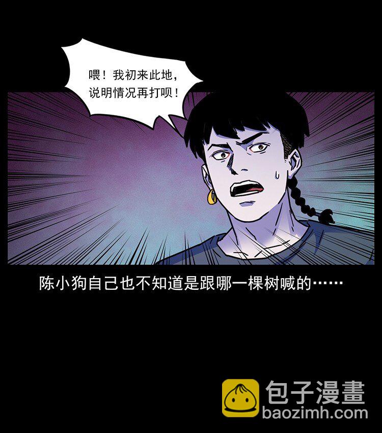 幽冥詭匠 - 489 劫難一重重(2/2) - 3