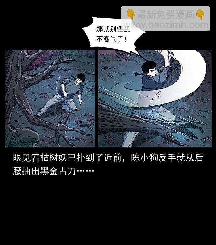 幽冥詭匠 - 489 劫難一重重(2/2) - 5