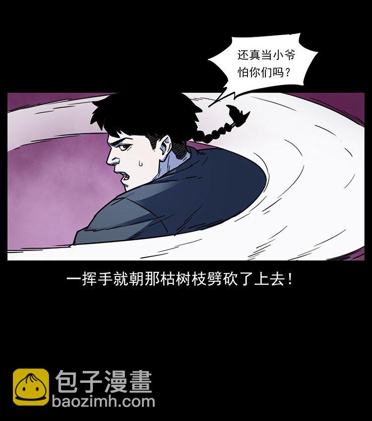 幽冥詭匠 - 489 劫難一重重(2/2) - 6