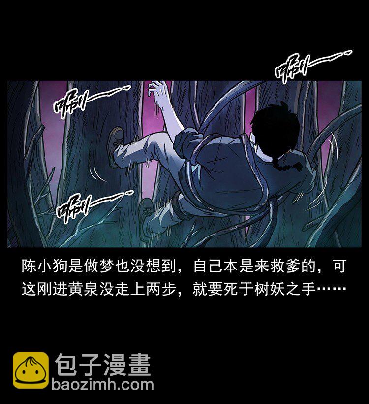 幽冥詭匠 - 489 劫難一重重(2/2) - 4