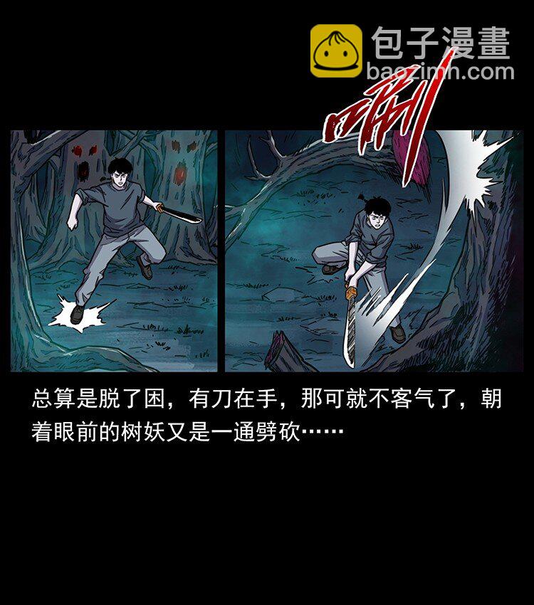 幽冥詭匠 - 489 劫難一重重(2/2) - 2