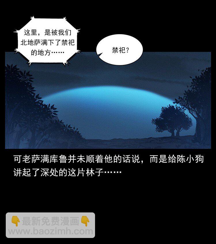 幽冥詭匠 - 489 劫難一重重(1/2) - 7