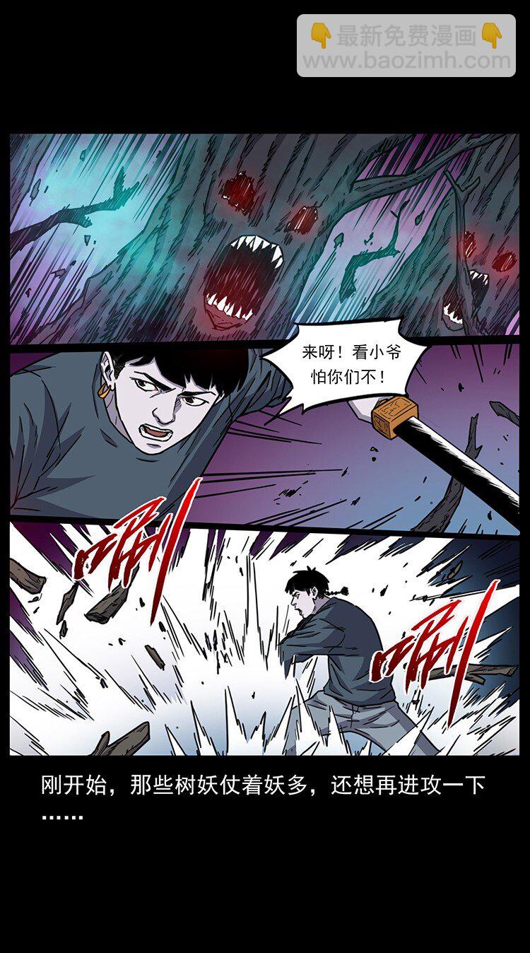 幽冥詭匠 - 489 劫難一重重(2/2) - 3