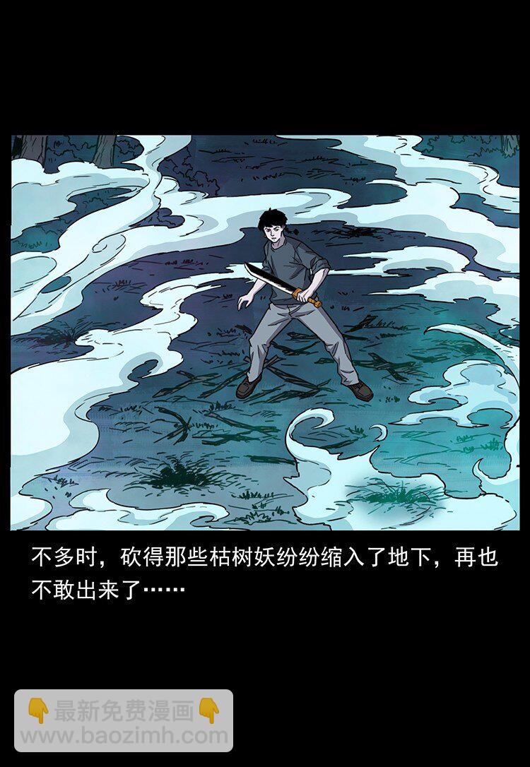 幽冥詭匠 - 489 劫難一重重(2/2) - 5