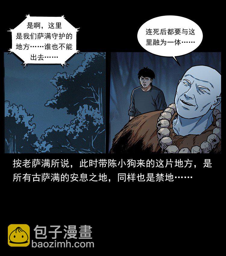 幽冥詭匠 - 489 劫難一重重(1/2) - 8