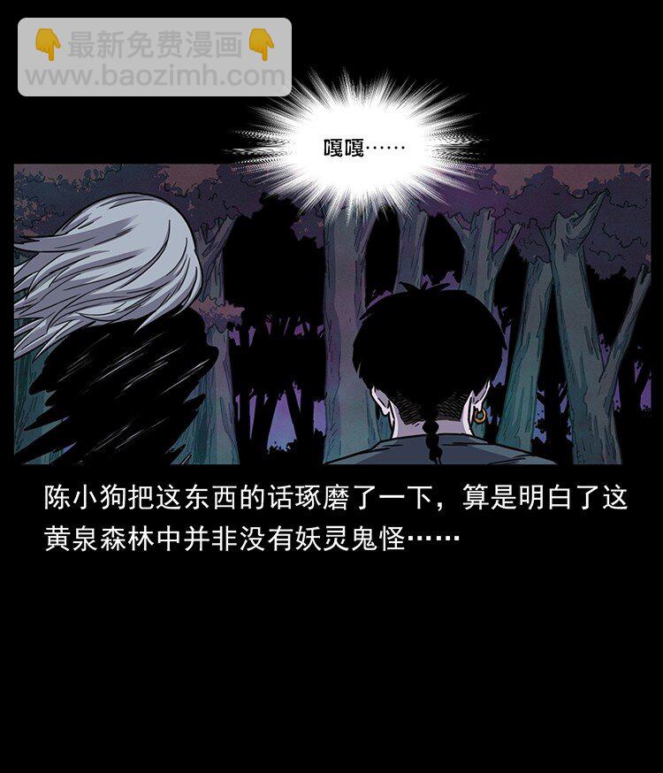 幽冥詭匠 - 489 劫難一重重(2/2) - 7