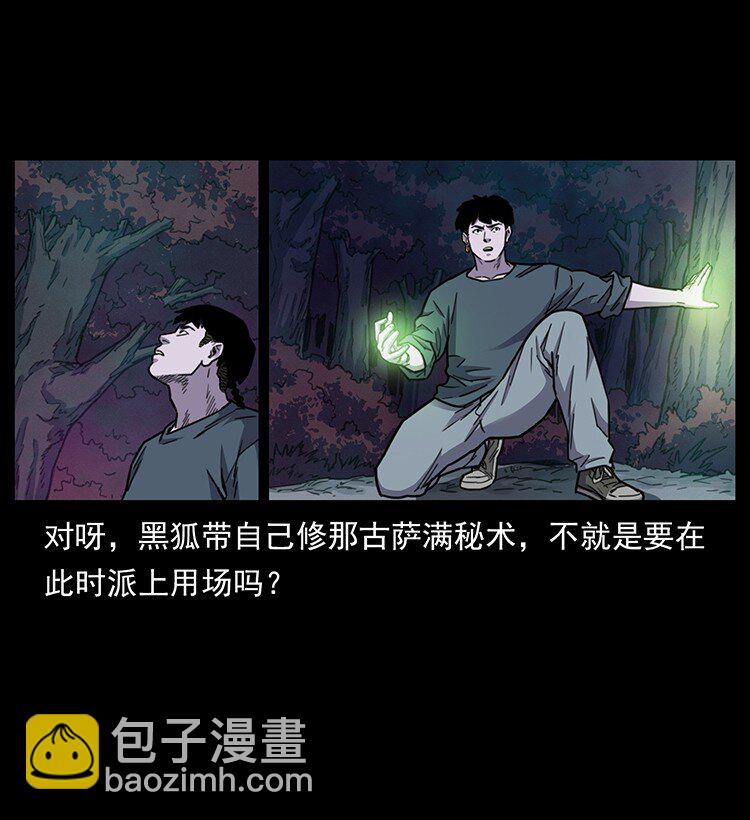 幽冥詭匠 - 489 劫難一重重(2/2) - 4