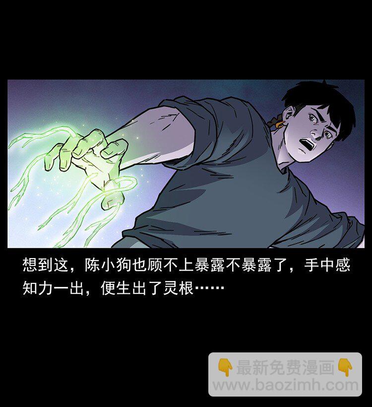 幽冥詭匠 - 489 劫難一重重(2/2) - 5