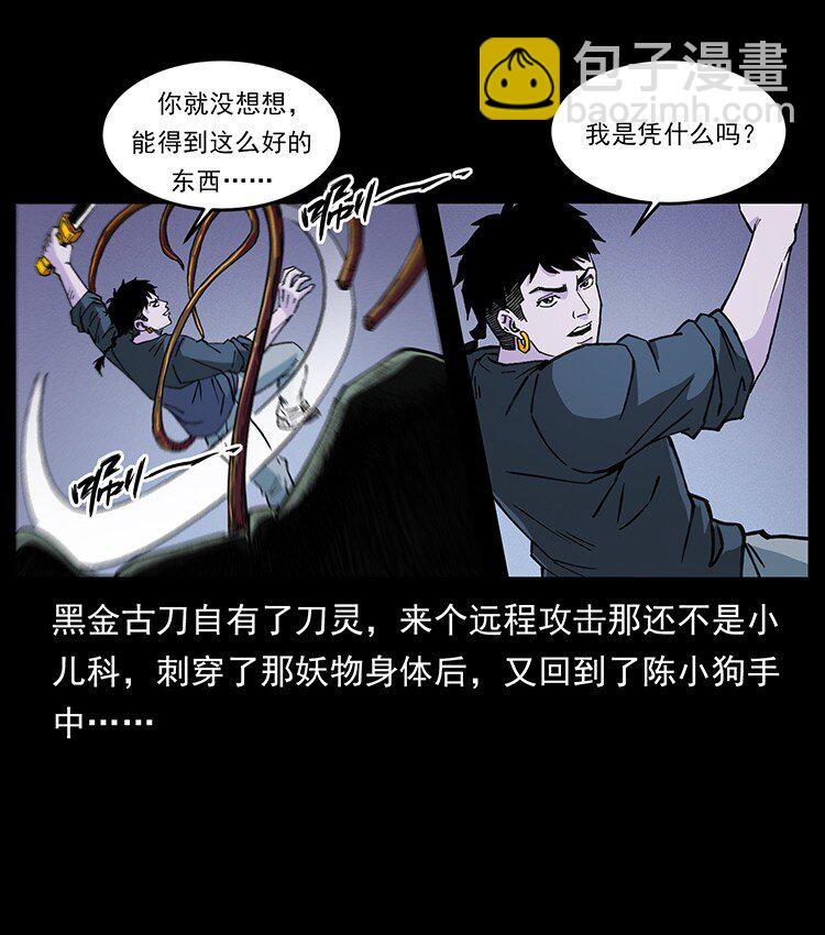 幽冥詭匠 - 491 硬剛(1/2) - 5