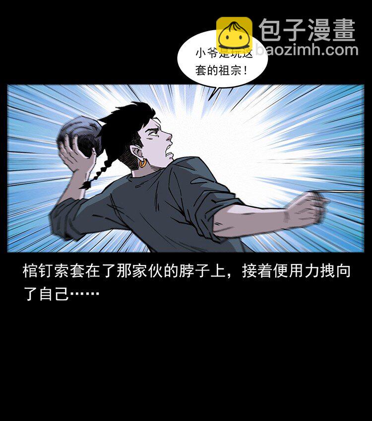 幽冥詭匠 - 491 硬剛(2/2) - 5