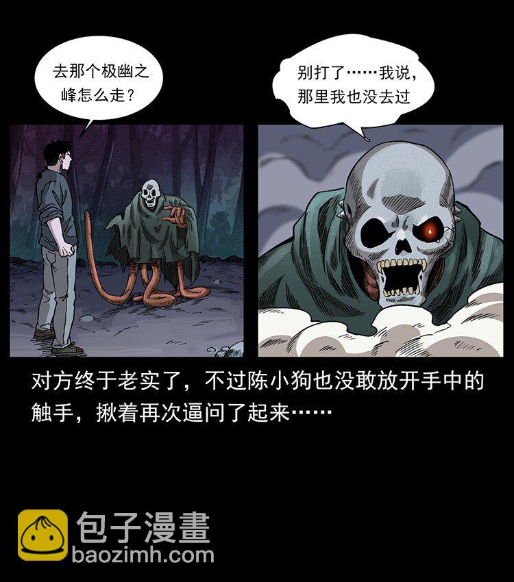 幽冥詭匠 - 491 硬剛(2/2) - 6