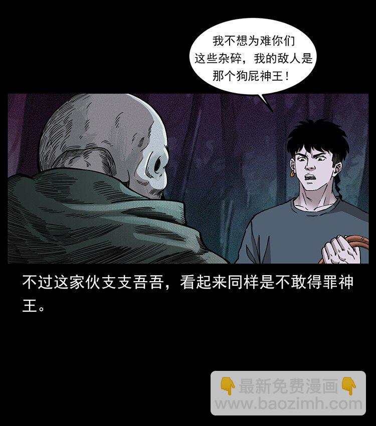 幽冥詭匠 - 491 硬剛(2/2) - 7