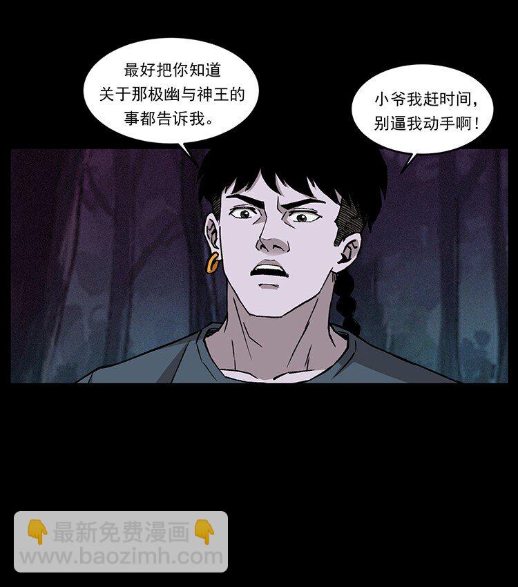 幽冥詭匠 - 491 硬剛(2/2) - 1