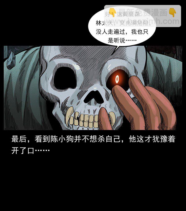 幽冥詭匠 - 491 硬剛(2/2) - 2