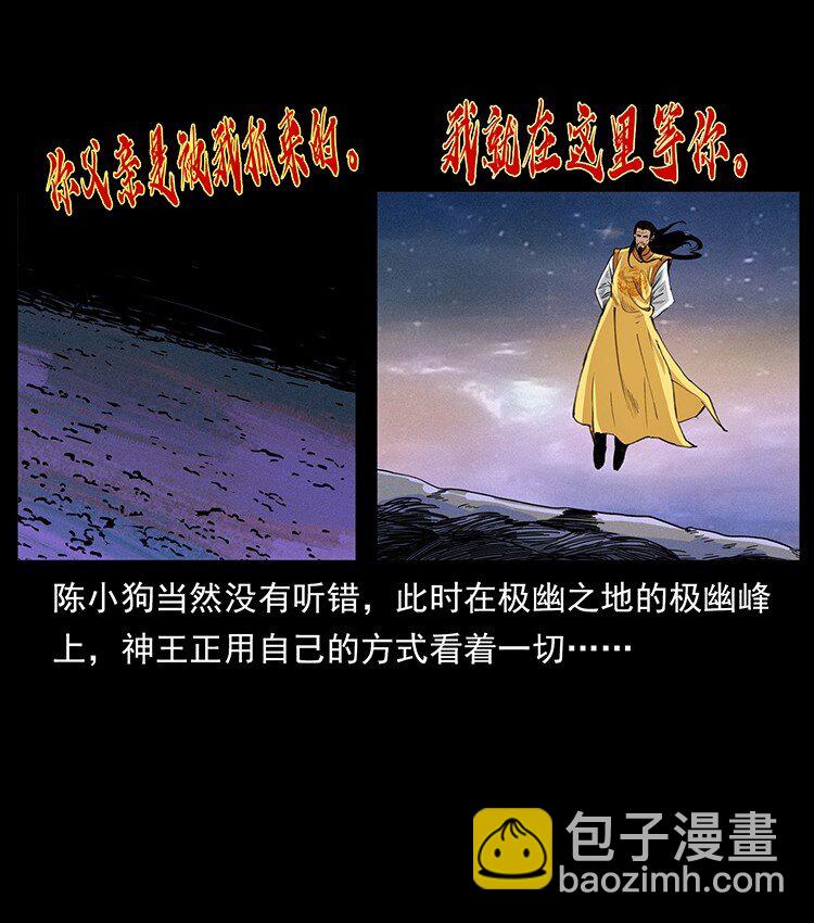 幽冥詭匠 - 491 硬剛(2/2) - 5