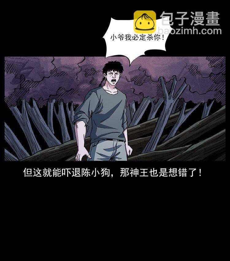 幽冥詭匠 - 491 硬剛(2/2) - 4