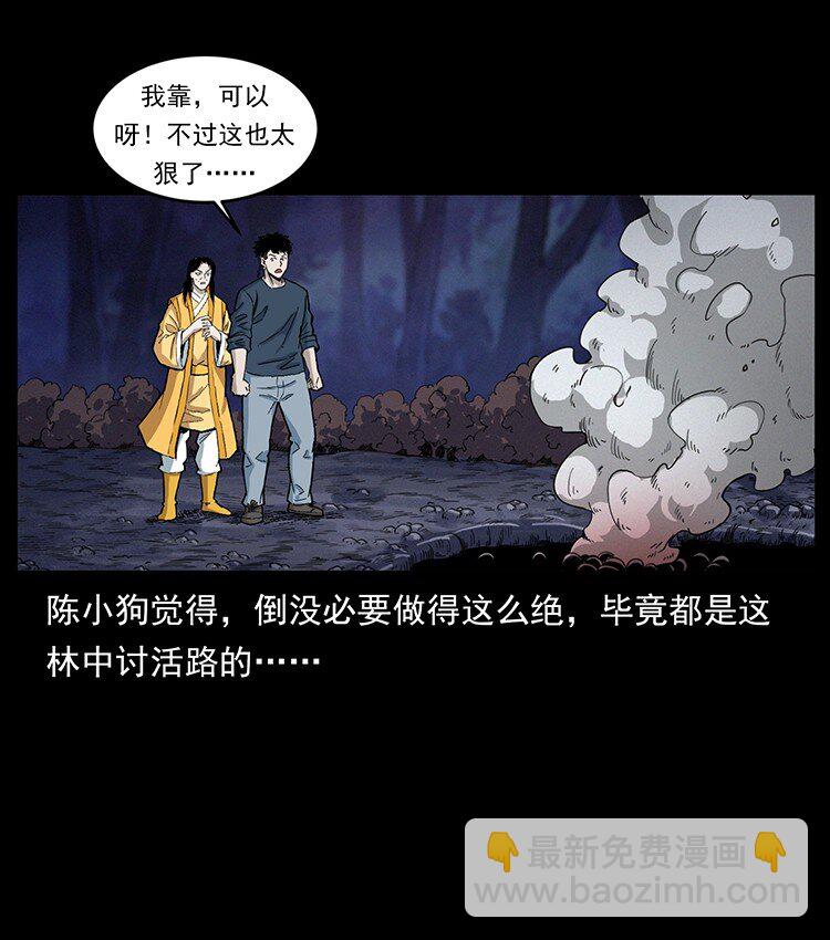 幽冥詭匠 - 493 極幽(1/2) - 4