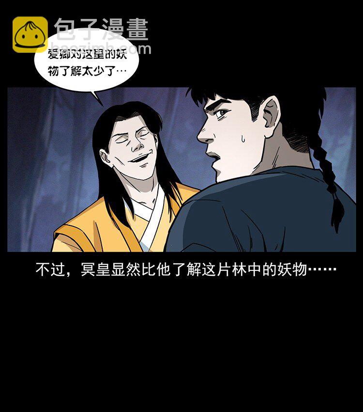 幽冥詭匠 - 493 極幽(1/2) - 5