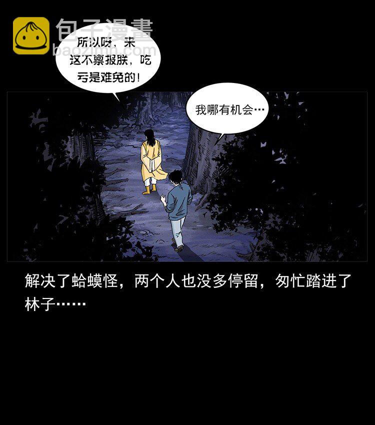 幽冥詭匠 - 493 極幽(1/2) - 1