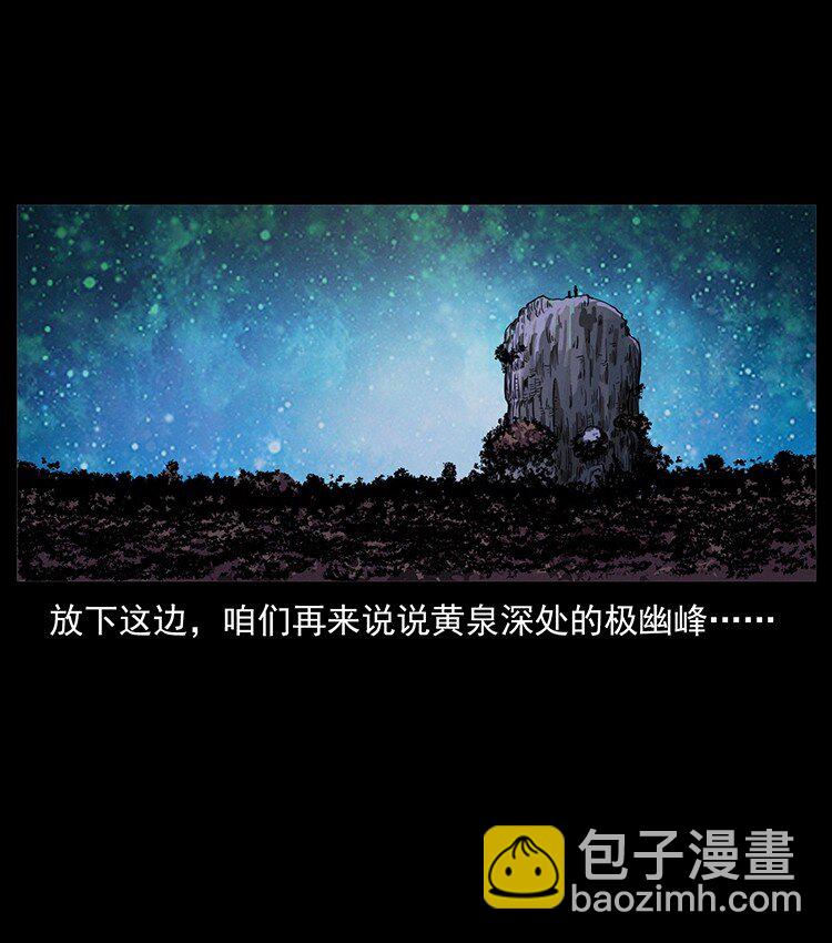 幽冥詭匠 - 493 極幽(1/2) - 2