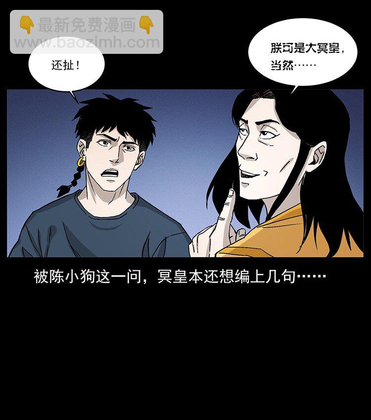 幽冥詭匠 - 493 極幽(1/2) - 7